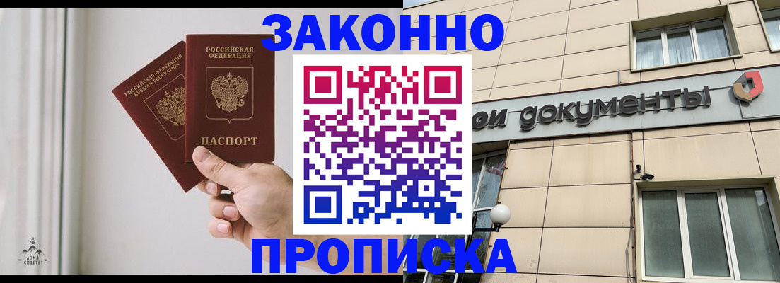 прописка в Немане